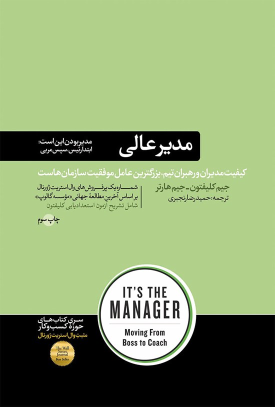 تصویر جلد کتاب مدیر عالی