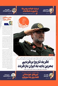 تصویر جلد کتاب روزنامه سراسری خوزی هاـ شماره ۵۹۱ ـ چهارشنبه ۲۸ تیرماه ۱۴۰۲
