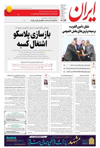 تصویر جلد کتاب ایران - ۱۳۹۵ دوشنبه ۴ بهمن
