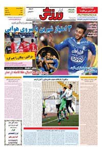 تصویر جلد کتاب ابرار ورزشی - ۱۳۹۵/۱۱/۴
