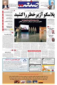 تصویر جلد کتاب جهان صنعت - ۰۴ بهمن ۱۳۹۵