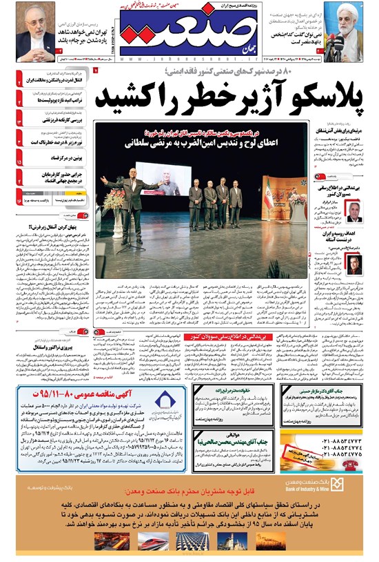 تصویر جلد کتاب جهان صنعت - ۰۴ بهمن ۱۳۹۵