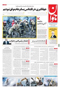 تصویر جلد کتاب جوان - دوشنبه ۰۴ بهمن ۱۳۹۵