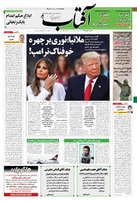 تصویر جلد کتاب آفتاب یزد - ۰۴ بهمن ۱۳۹۵