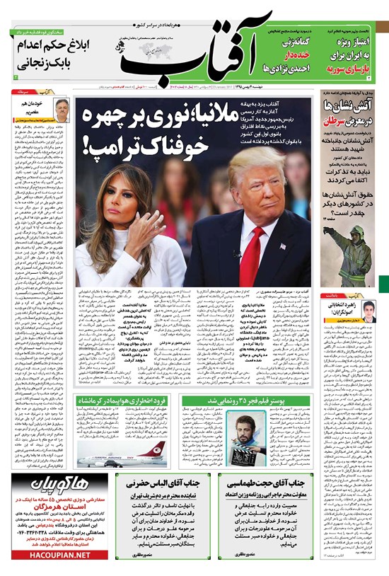 تصویر جلد کتاب آفتاب یزد - ۰۴ بهمن ۱۳۹۵
