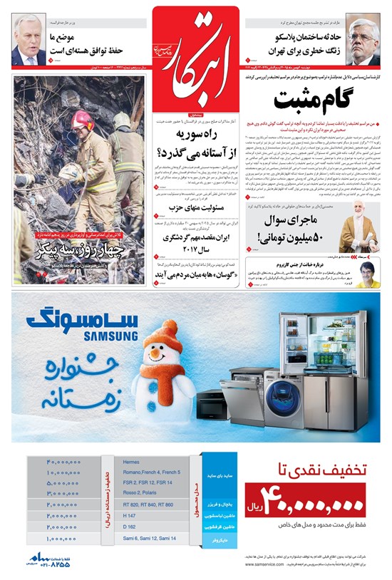 تصویر جلد کتاب ابتکار - ۰۴ بهمن ۱۳۹۵