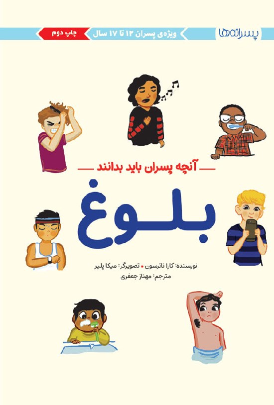 تصویر جلد کتاب بلوغ