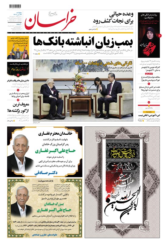 تصویر جلد کتاب روزنامه خراسان ـ شماره ۲۱۲۶۵ ـ پنج شنبه ۲۹ تیرماه ۱۴۰۲