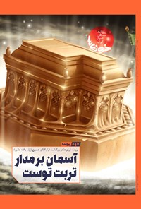 تصویر جلد کتاب روزنامه سراسری خوزی ها ـ شماره ۵۹۲ ـ پنج شنبه ۲۹ تیرماه ۱۴۰۲