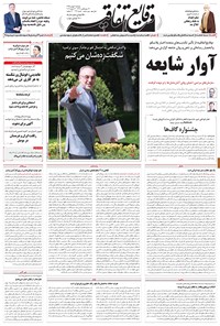 تصویر جلد کتاب وقایع اتفاقیه - ۱۳۹۵/۱۱/۰۴