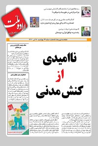 تصویر جلد کتاب هفته نامه اراده ملت ـ شماره ۶۶ ـ چهارشنبه ۲۸ تیرماه ۱۴۰۲