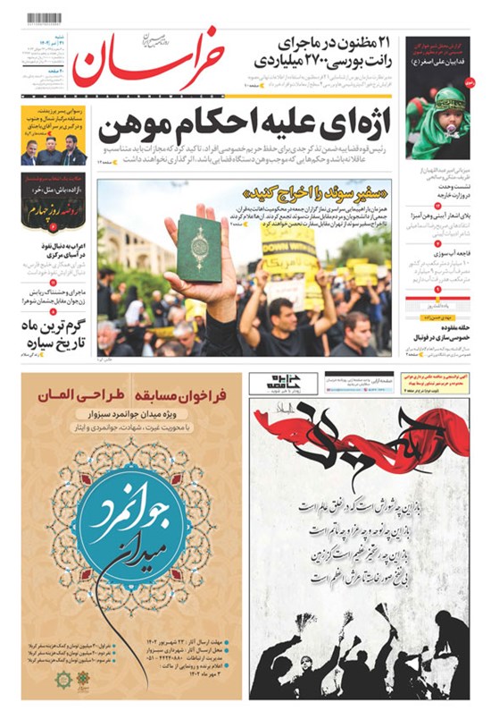 تصویر جلد کتاب روزنامه خراسان ـ شماره ۲۱۲۶۶ ـ شنبه ۳۱ تیرماه ۱۴۰۲