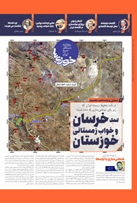 تصویر جلد کتاب روزنامه سراسری خوزی ها ـ شماره ۵۹۳ ـ شنبه ۳۱ تیرماه ۱۴۰۲