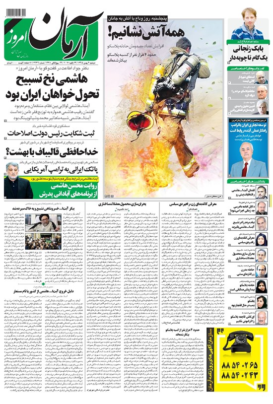 تصویر جلد کتاب آرمان - ۱۳۹۵ دوشنبه ۴ بهمن