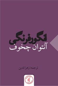 تصویر جلد کتاب انگور فرنگی