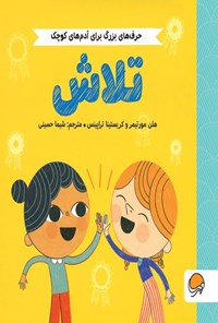 تصویر جلد کتاب تلاش