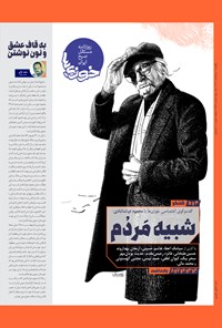 تصویر جلد کتاب روزنامه سراسری خوزی ها ـ شماره ۵۹۴ ـ یک شنبه ۱ مردادماه ۱۴۰۲