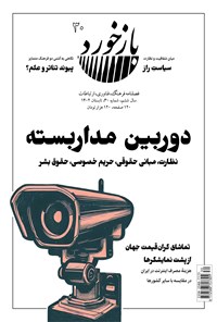 تصویر جلد کتاب فصلنامه بازخورد ـ شماره ۳۰ ـ تابستان ۱۴۰۲