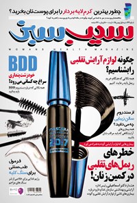 تصویر جلد کتاب دوهفتهنامه سیب سبز ـ شماره ۱۷۲ ـ نیمه اول بهمن ۹۵