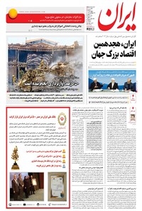 تصویر جلد کتاب ایران - ۱۳۹۵ سه شنبه ۵ بهمن
