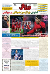 تصویر جلد کتاب ابرار ورزشی - ۱۳۹۵/۱۱/۵