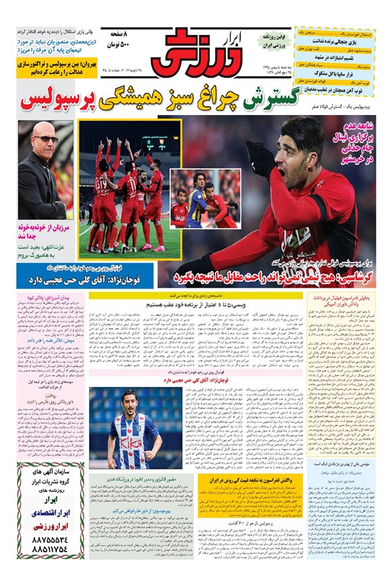 تصویر جلد کتاب ابرار ورزشی - ۱۳۹۵/۱۱/۵
