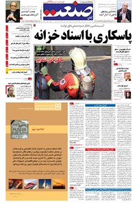 تصویر جلد کتاب جهان صنعت - ۰۵ بهمن ۱۳۹۵