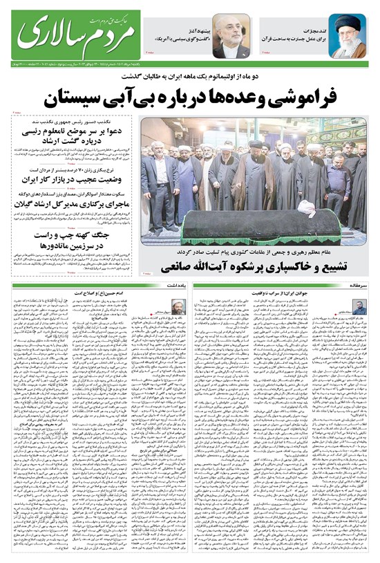 تصویر جلد کتاب مردمسالاری - يکشنبه ۱ مرداد ۱۴۰۲