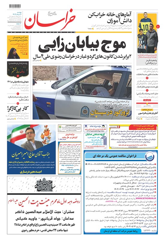 تصویر جلد کتاب روزنامه خراسان ـ شماره ۲۱۲۶۸ ـ دوشنبه ۲ مردادماه ۱۴۰۲