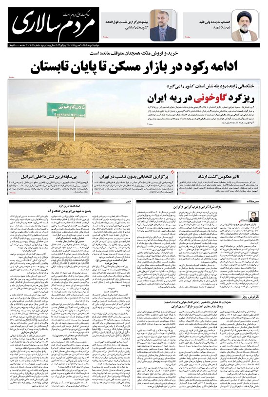 تصویر جلد کتاب مردمسالاری - دوشنبه ۲ مرداد ۱۴۰۲