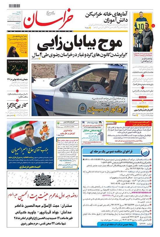 تصویر جلد کتاب خراسان - ۱۴۰۲ دوشنبه ۲ مرداد