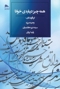 کتاب همه چیز درباره خوانا اثر وحیده برزه