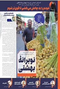 تصویر جلد کتاب روزنامه سراسری خوزی ها ـ شماره ۵۹۶ ـ سه شنبه ۳ مردادماه ۱۴۰۲
