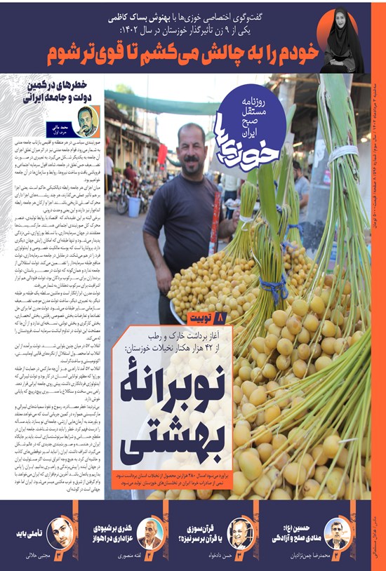 تصویر جلد کتاب روزنامه سراسری خوزی ها ـ شماره ۵۹۶ ـ سه شنبه ۳ مردادماه ۱۴۰۲