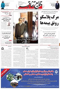 تصویر جلد کتاب وقایع اتفاقیه - ۱۳۹۵/۱۱/۰۵