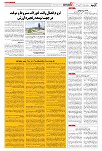 تصویر جلد کتاب آفتاب یزد - سه شنبه ۳ مرداد ۱۴۰۲