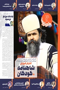 تصویر جلد کتاب روزنامه سراسری خوزی ها ـ شماره ۵۹۷ ـ چهارشنبه ۴ مردادماه ۱۴۰۲