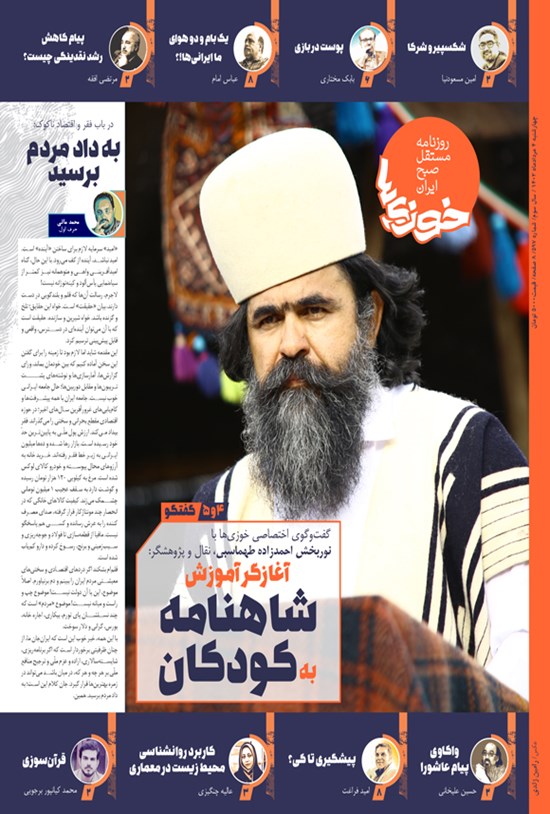 تصویر جلد کتاب روزنامه سراسری خوزی ها ـ شماره ۵۹۷ ـ چهارشنبه ۴ مردادماه ۱۴۰۲