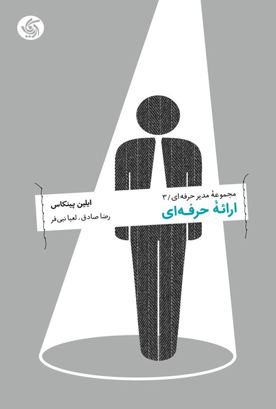 تصویر جلد کتاب ارائه حرفه ای
