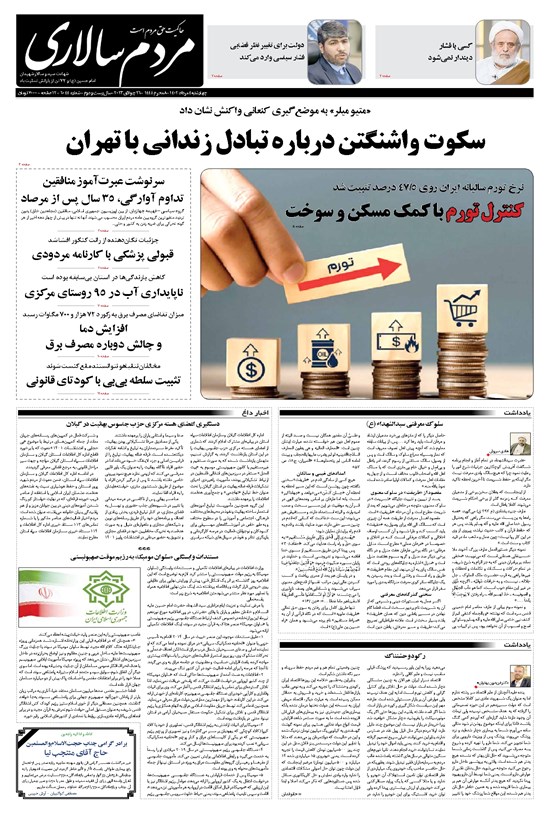 تصویر جلد کتاب مردمسالاری - چهارشنبه ۴ مرداد ۱۴۰۲