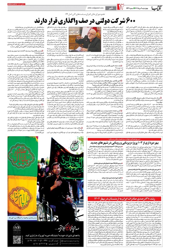 تصویر جلد کتاب آفتاب یزد - چهارشنبه ۴ مرداد ۱۴۰۲