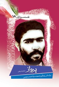 تصویر جلد کتاب پرواز