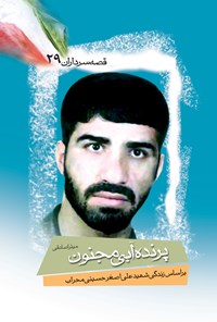 تصویر جلد کتاب پرنده آبی مجنون