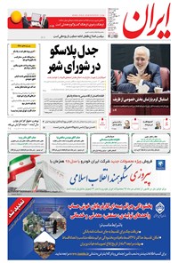 تصویر جلد کتاب ایران - ۱۳۹۵ چهارشنبه ۶ بهمن