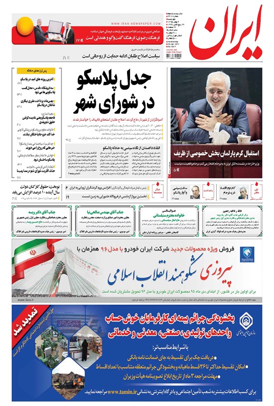 تصویر جلد کتاب ایران - ۱۳۹۵ چهارشنبه ۶ بهمن