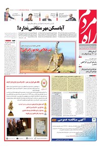تصویر جلد کتاب راه مردم - ۱۳۹۵ چهارشنبه ۶ بهمن