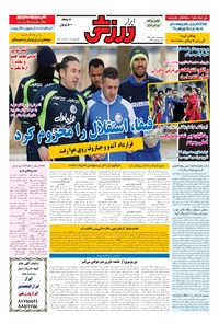 تصویر جلد کتاب ابرار ورزشی - ۱۳۹۵/۱۱/۶