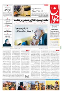 تصویر جلد کتاب جوان - چهارشنبه ۰۶ بهمن ۱۳۹۵