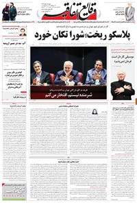 تصویر جلد کتاب وقایع اتفاقیه - ۱۳۹۵/۱۱/۰۶