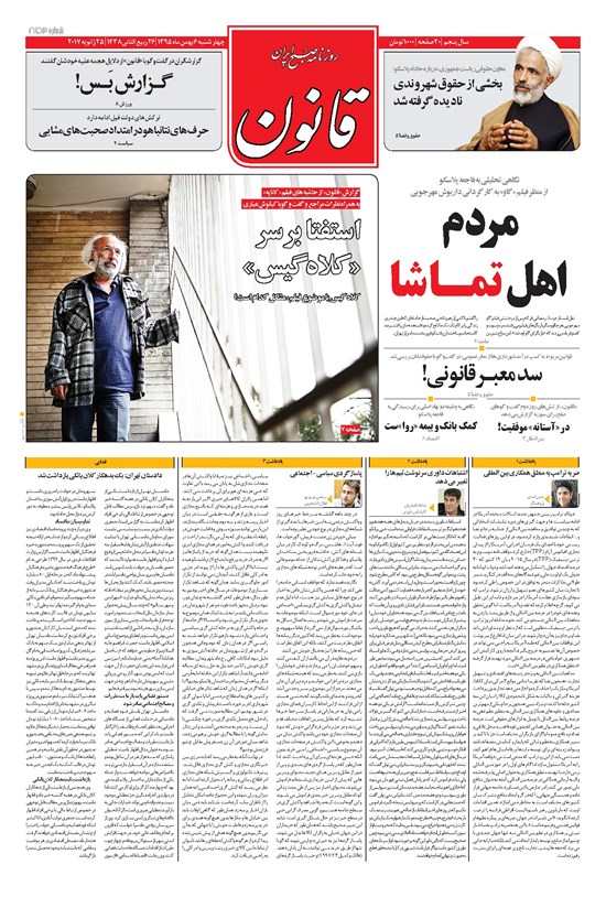 تصویر جلد کتاب قانون - ۱۳۹۵/۱۱/۰۶